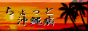 �o�i�[