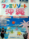 �ߋE���{�c�[���X�g�i�t�@�~�����]�[�g�j