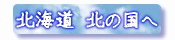 �k�̓��u�k�C���v�ֈڂ�ɂ͂������N���b�N�I