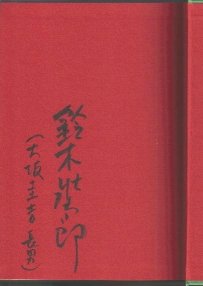鈴木壮太郎氏サイン