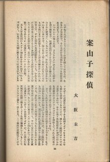 月刊探偵11-5内.jpg 20KB 223x327