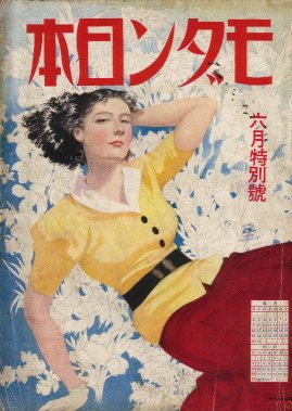 モダン日本12-6表.jpg 33KB 269x379