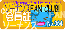 ソーナンスFAN CLUB