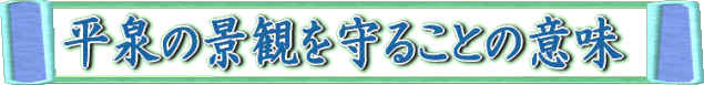 ����̌i�ς���邱�Ƃ̈Ӗ�