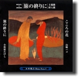 tabino-owarini.jpg