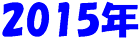 2015�N