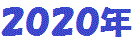 2020�N