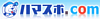 �n�}�X�|�ǂ��ƃR��