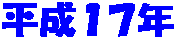 ����17�N