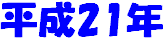 ����21�N