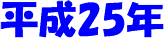 ����25�N