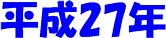 ����27�N