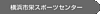 �h�X�|�[�c�Z���^�[