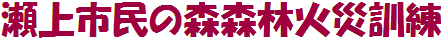 ����s���̐X�X�щ΍ЌP��