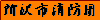 ����s���h�c