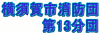 ���{��s���h�c��13���c