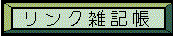 �����N�G�L��