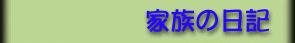 �Ƒ��̓��L
