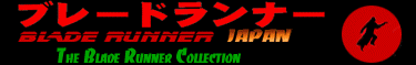 BLADE RUNNER collection banner by Gerry