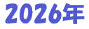 2026�N