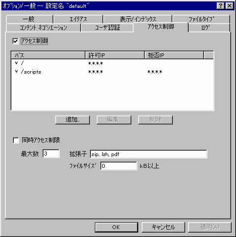 Options Access Control 画面