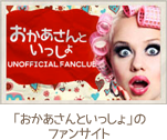 top_ic_okasan.png