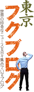 top_in_fukublog.png
