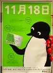 Suica1118